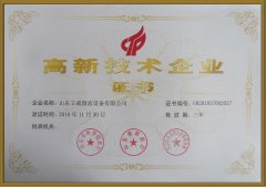 重磅喜訊！國家高新技術(shù)企業(yè)正式花落山東立威