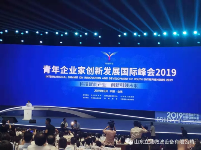 立威領(lǐng)導(dǎo)應(yīng)邀出席青年企業(yè)家創(chuàng)新發(fā)展國際峰會(圖1)